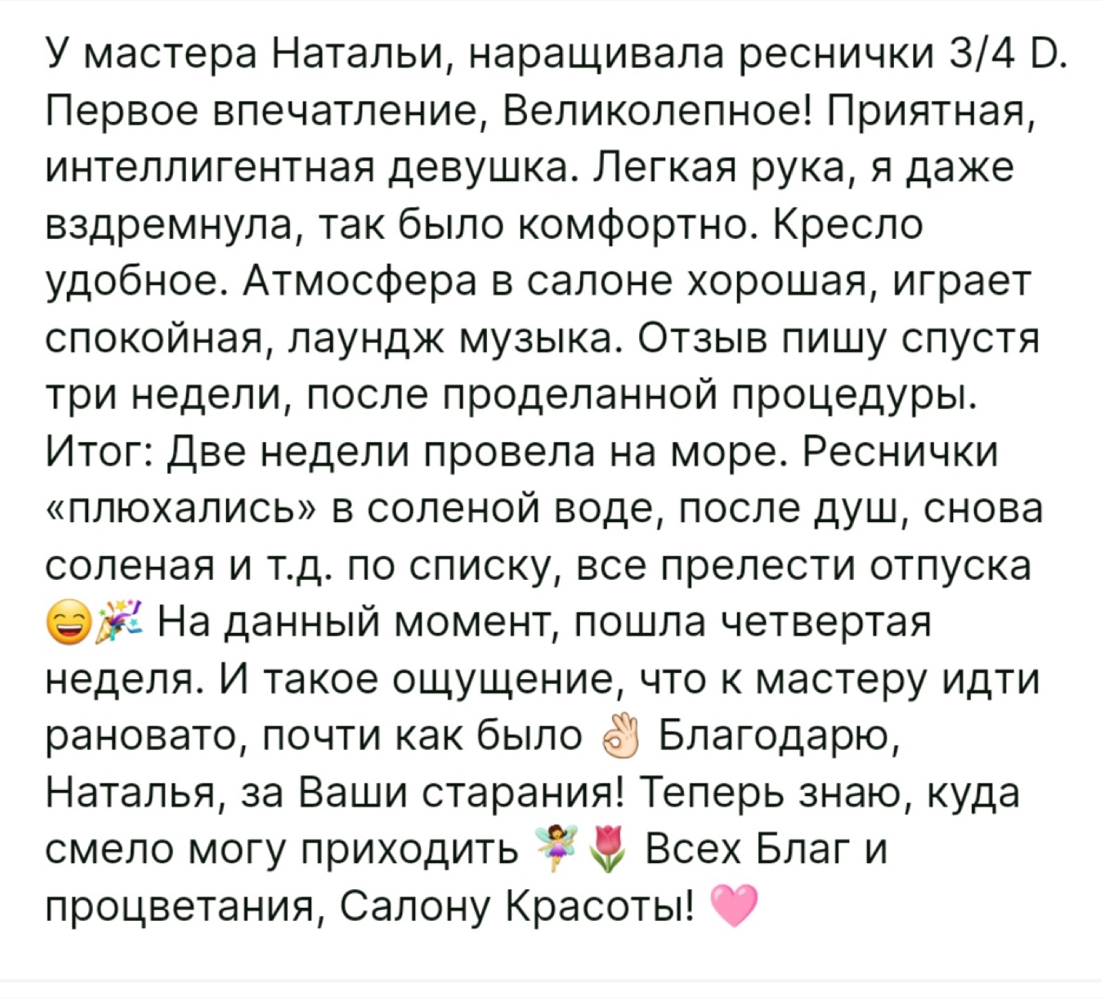 Подробный отзыв о наращивании ресниц на русском языке
