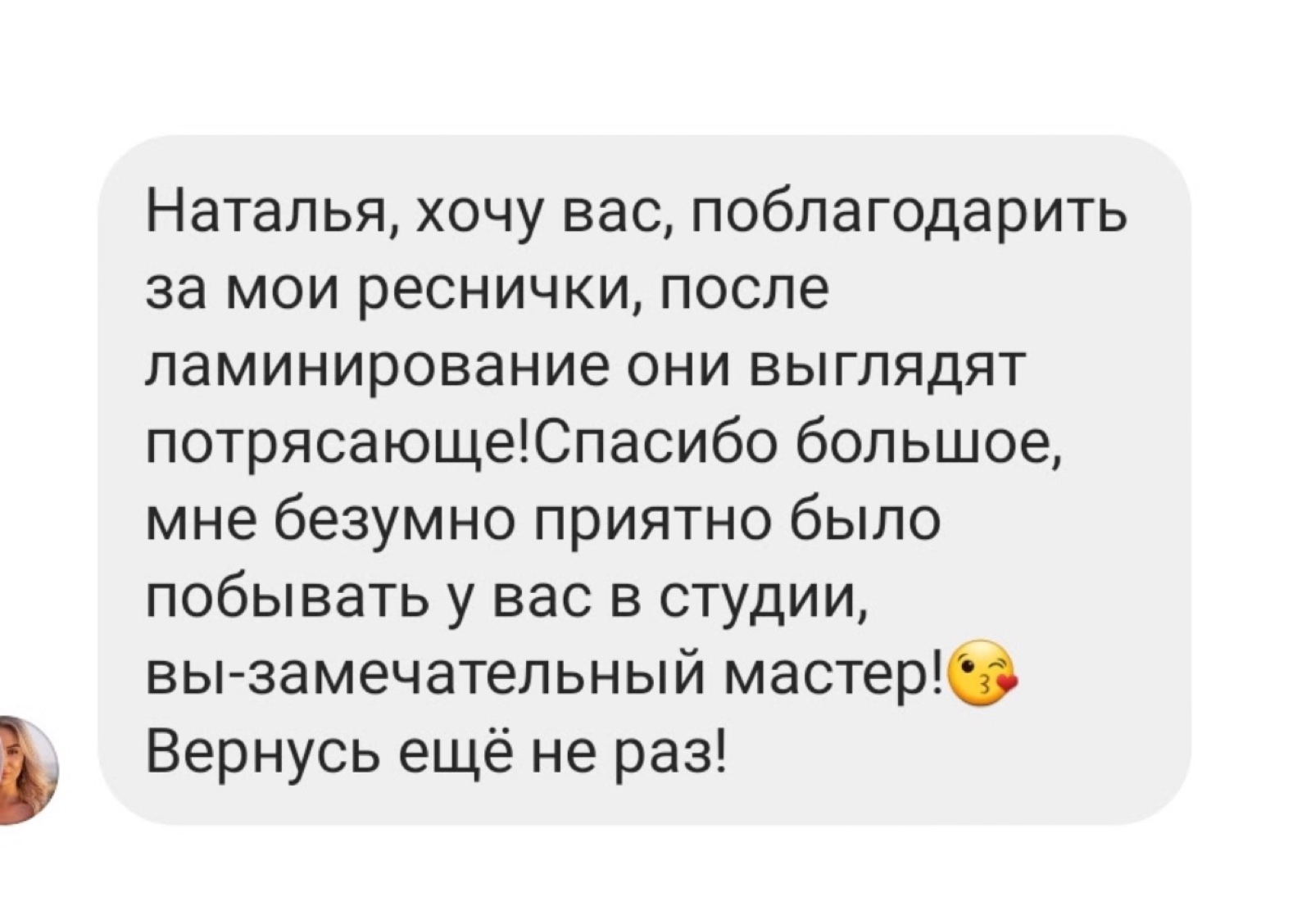 Отзыв о ламинировании ресниц на русском языке