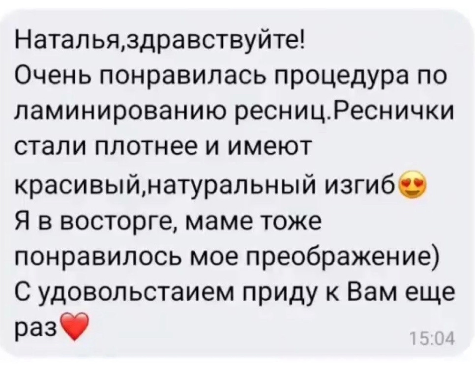 Отзыв о натуральном результате ламинирования ресниц